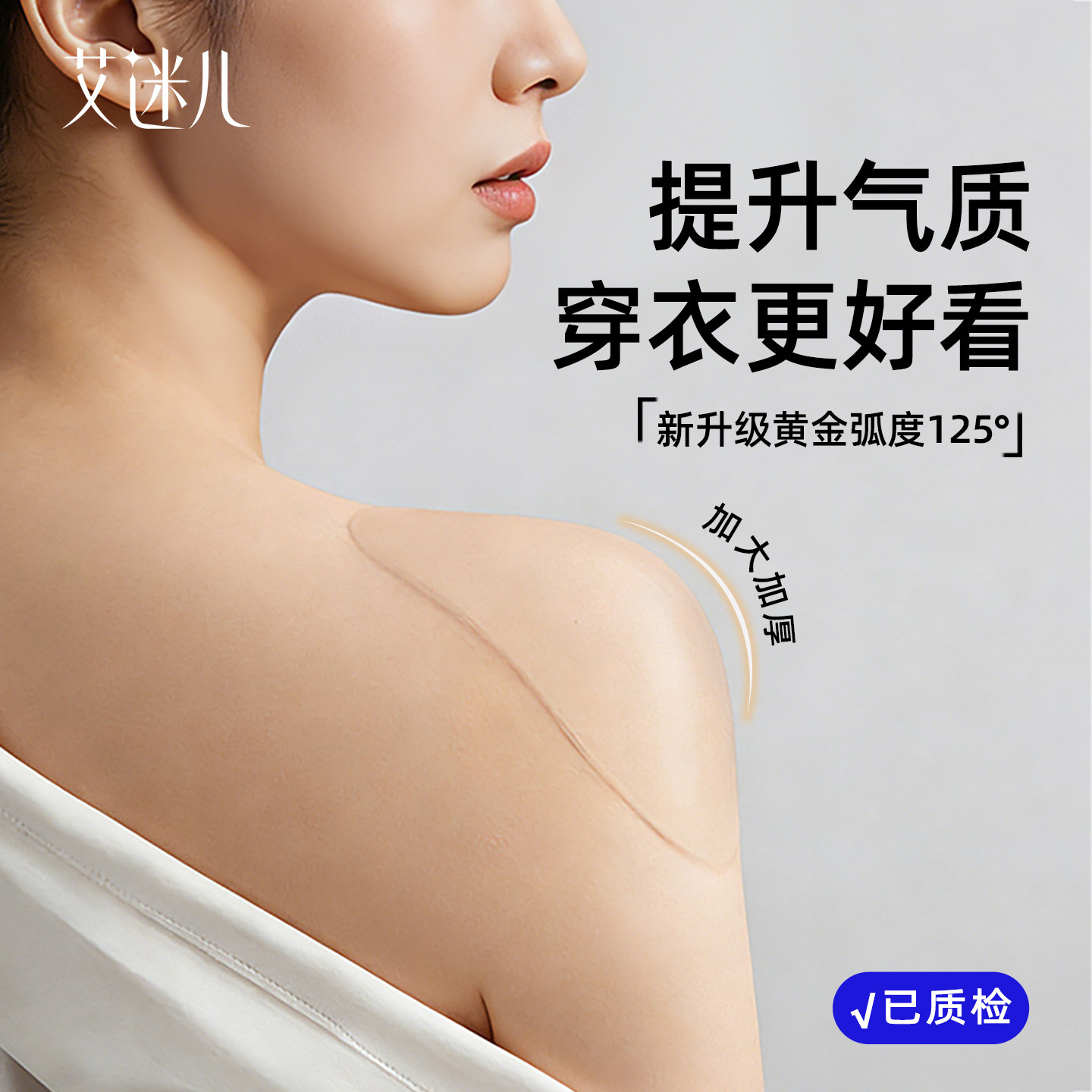 艾迷儿垫肩神器无痕直角肩图片