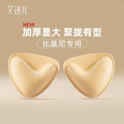 胸贴女泳衣专用小胸聚拢显大比基尼胸垫防水防汗隐形内衣乳贴