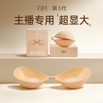 直播主播专用胸贴义乳5CM