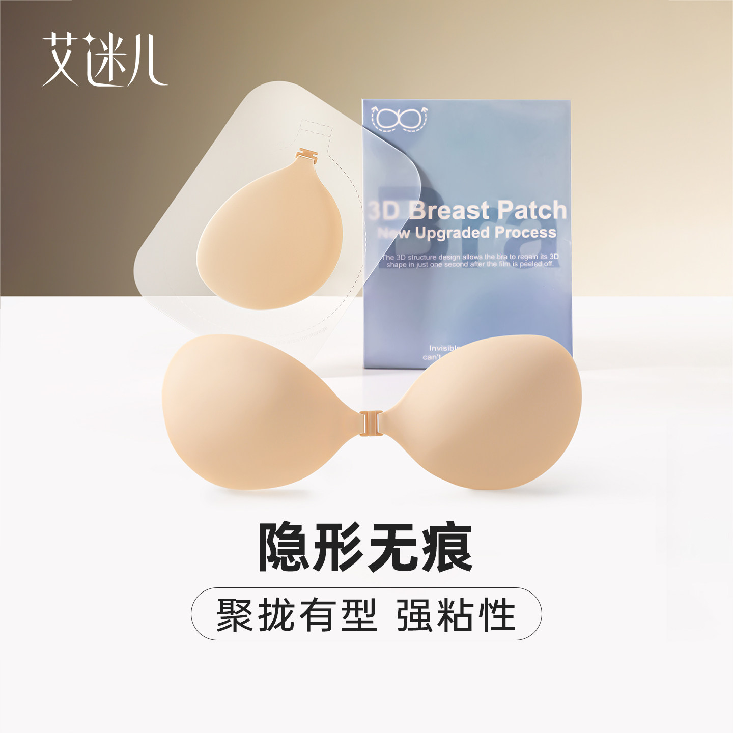 艾迷儿奶皮胸贴女聚拢隐形上托婚纱吊带用隐形无痕泳衣硅胶乳贴