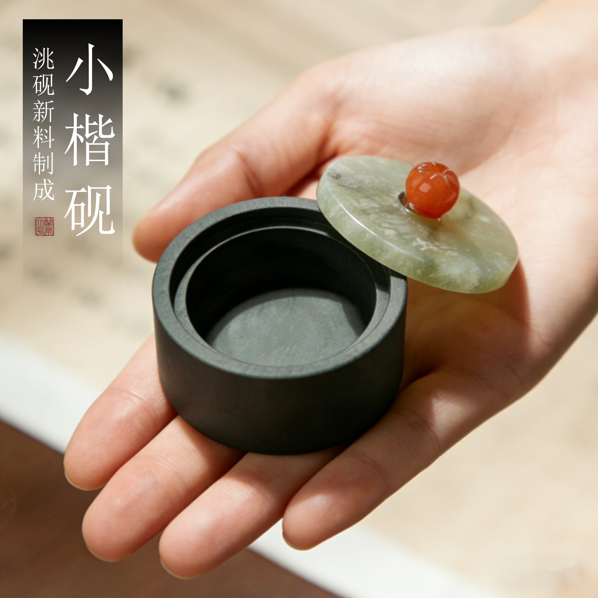 笑书生小楷玉石砚台天然洮砚带盖迷你掌中砚防蒸发不干墨文房四宝练字