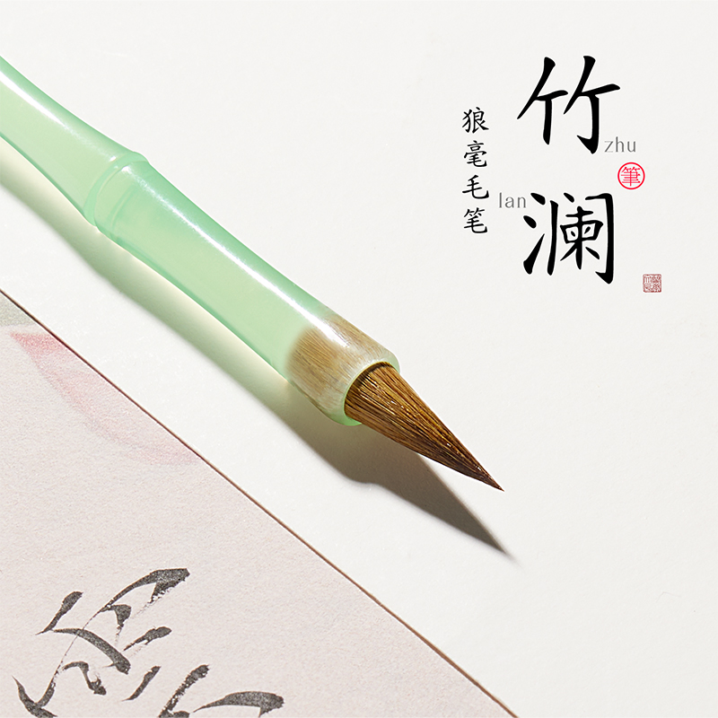 兰斋小楷毛笔兼毫狼毫毛笔书法专用初学者国画行楷楷书初学者小学生练字毛笔入门套装礼盒高颜值文房四宝