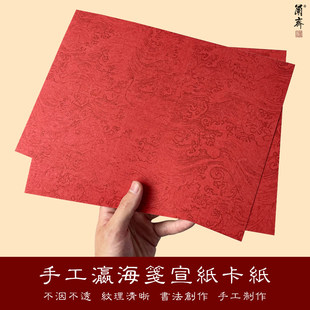 马年新款加厚生熟毛笔空白红色瀛海纹书法宣纸A4尺寸卡纸婚书订婚书书法纸摆台相框画新婚新年礼物手工蜡染
