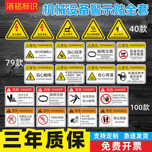 洛铭PVC高粘设备警示贴