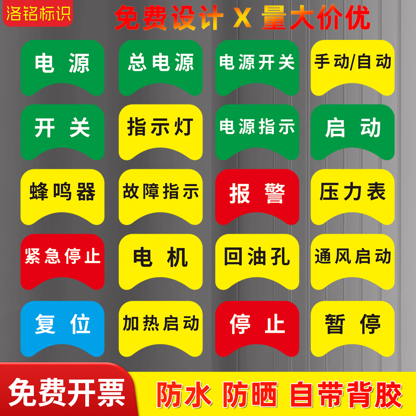 机械设备旋转按钮标识牌