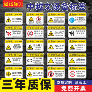 越南语机械设备警告标签中文越双语标识当心触电高温夹手有电危险保养机器提示CNC机床安全警示PVC标识牌定制