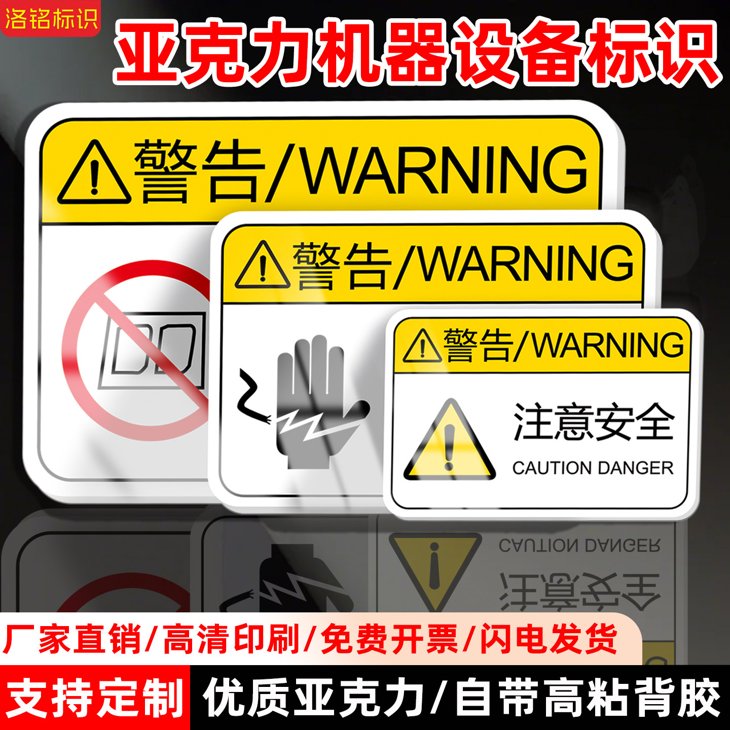 亚克力QE款设备机械标识牌工业机器安全警示当心触电有点危险注意夹