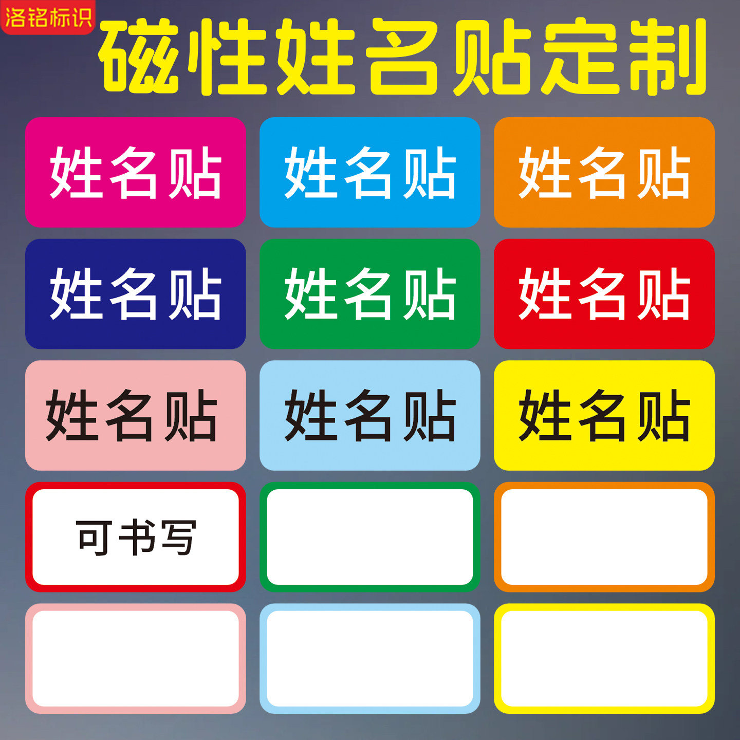 姓名磁贴名字牌磁性贴定制彩色白板黑板磁吸logo冰箱人名贴磁力吸片考勤标签教室课表磁吸板办公留言条定做