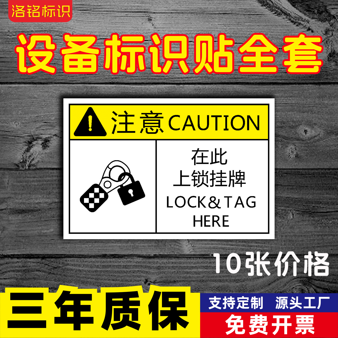 PVC机械设备安全标识标签定制