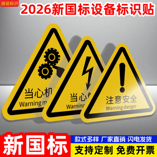 2026新国标三角警示牌PVC定制