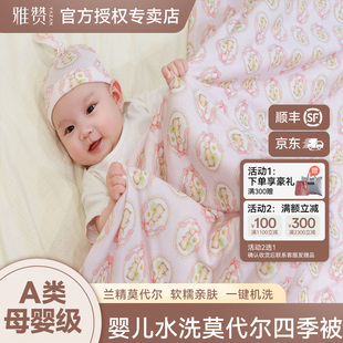 雅赞儿童四季被子宝宝多功能幼儿园午睡亲肤柔软莫代尔盖毯A类