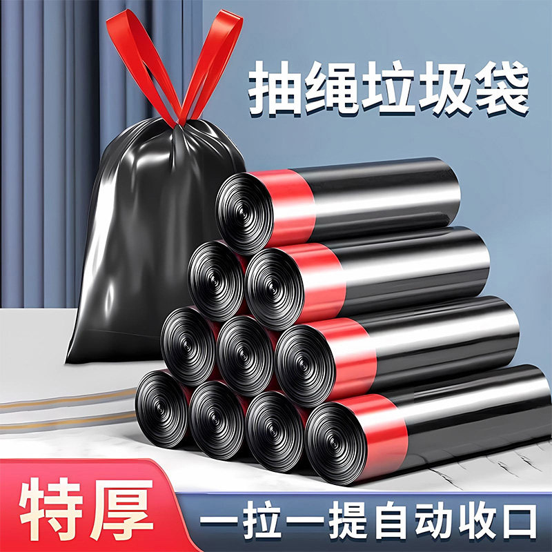 加厚抽绳手提自动收口垃圾袋