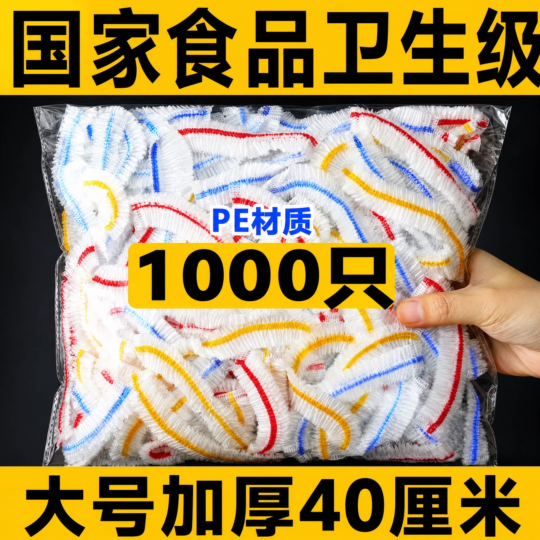 一次性食品级家用伸缩保鲜膜套