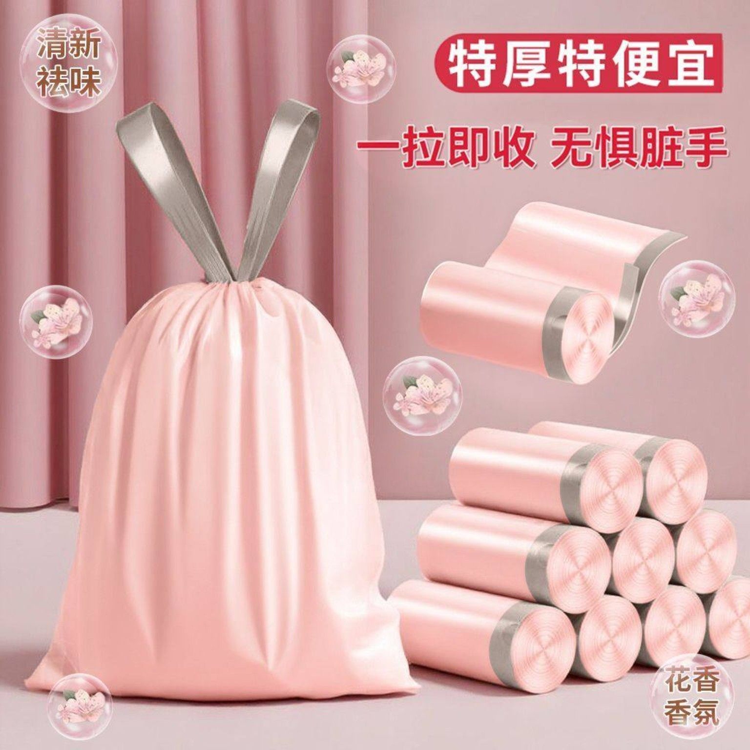 冰莓粉加厚手提式垃圾袋抽绳式包装塑料袋厨房宿舍耐用粉色收纳袋