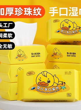 婴儿手口湿巾小黄鸭不刺激家用