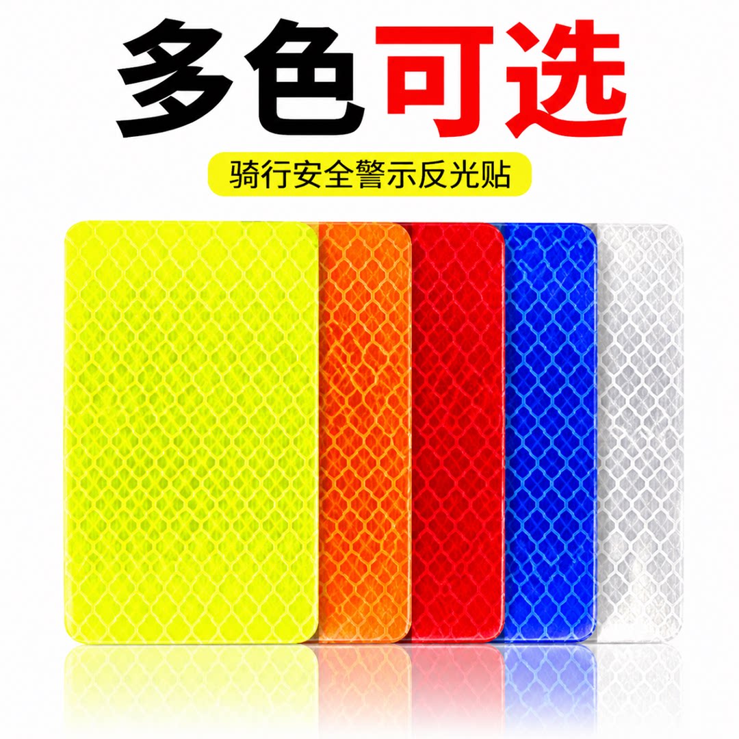 汽车反光条贴纸夜间安全警示大货车反光车贴自行电动车摩托反光贴