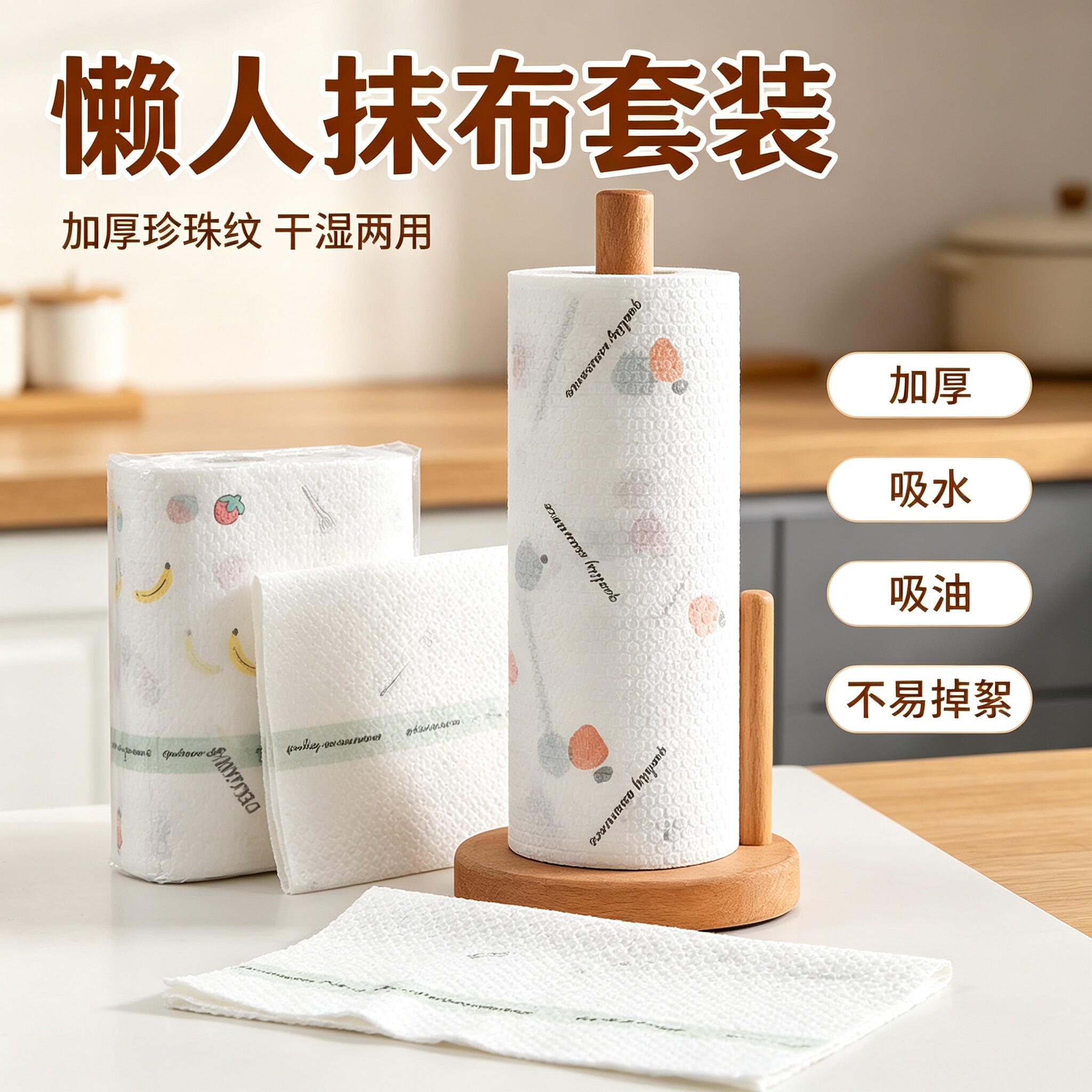 一次性干湿两用厨房抹布不掉絮