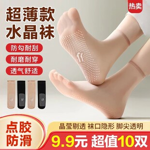 丝袜女隐形水晶袜防滑脚底按摩袜夏季薄款透气短袜防勾丝中筒女袜