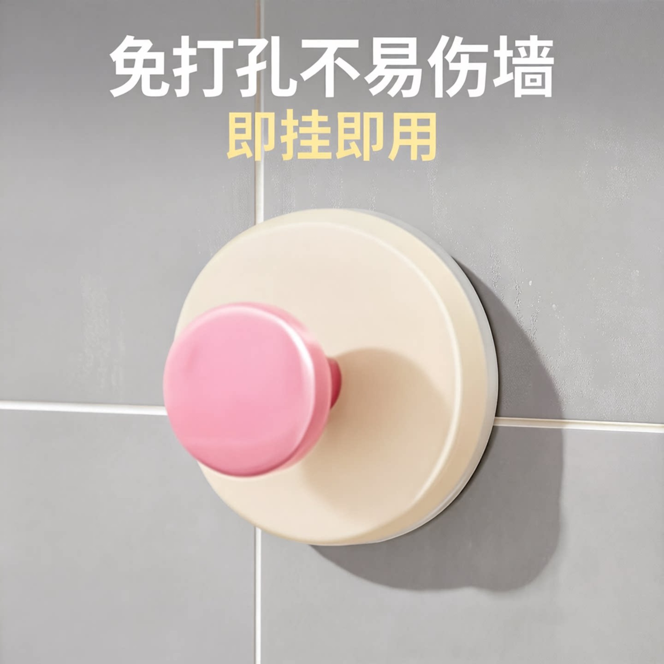 多巴胺无痕吸盘免打孔挂钩图片