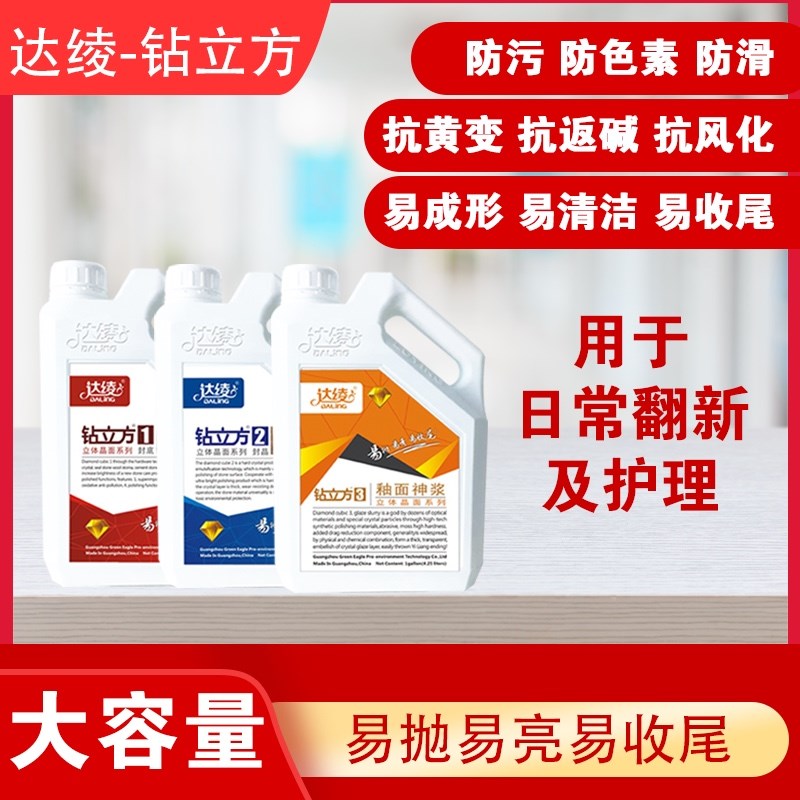 达绫-钻立方1号2号3号钻立方晶面抛光剂达凌钻立方翻新养护套装