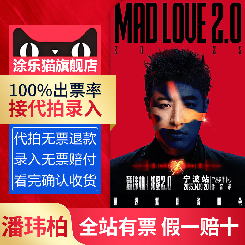 【无票赔付】刘宇宁演唱会上海站门票代拍录入前排可选座