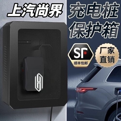 尚界7kW充电桩保护箱户外防雨