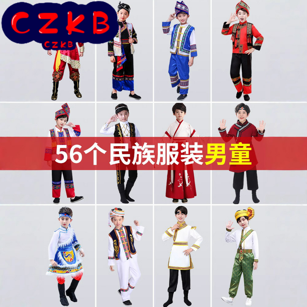 少数民族服装男童56个秋冬儿童元旦演出服苗族彝族傣族蒙古族侗族