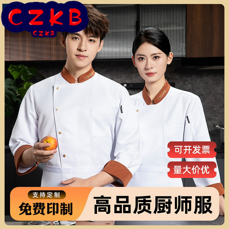 酒店厨师工作服长袖中西餐咖啡厅蛋糕男女烘焙师工装制服定制logo