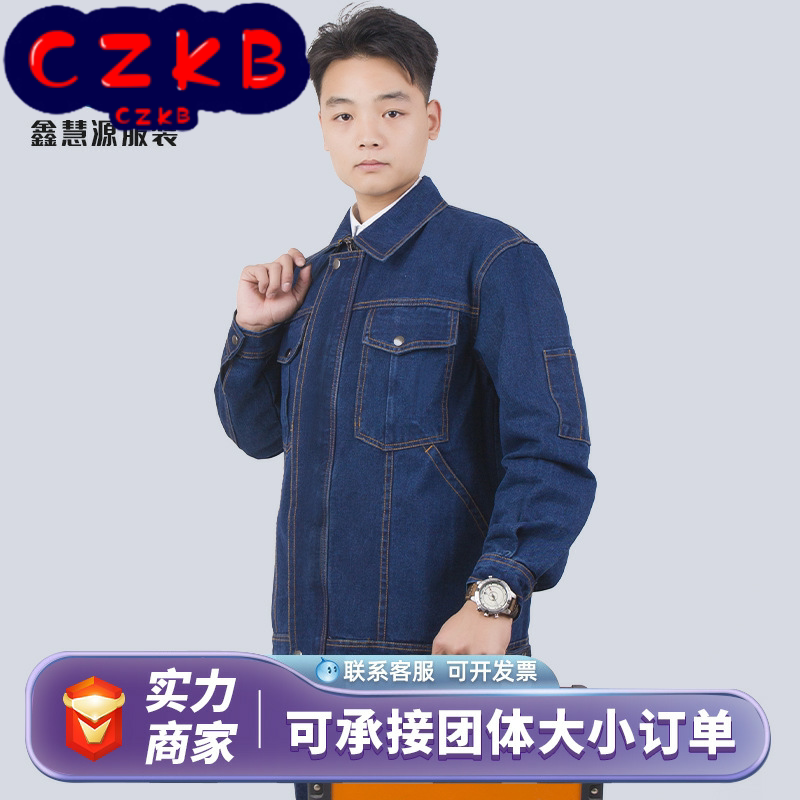 春秋牛仔工作服套装男女长袖劳保工装制服工地车间焊工工人劳保服