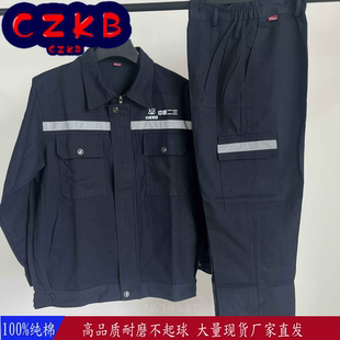 纯棉中核二三工作服春秋夏季套装中核华兴中核二二工作服免费绣字