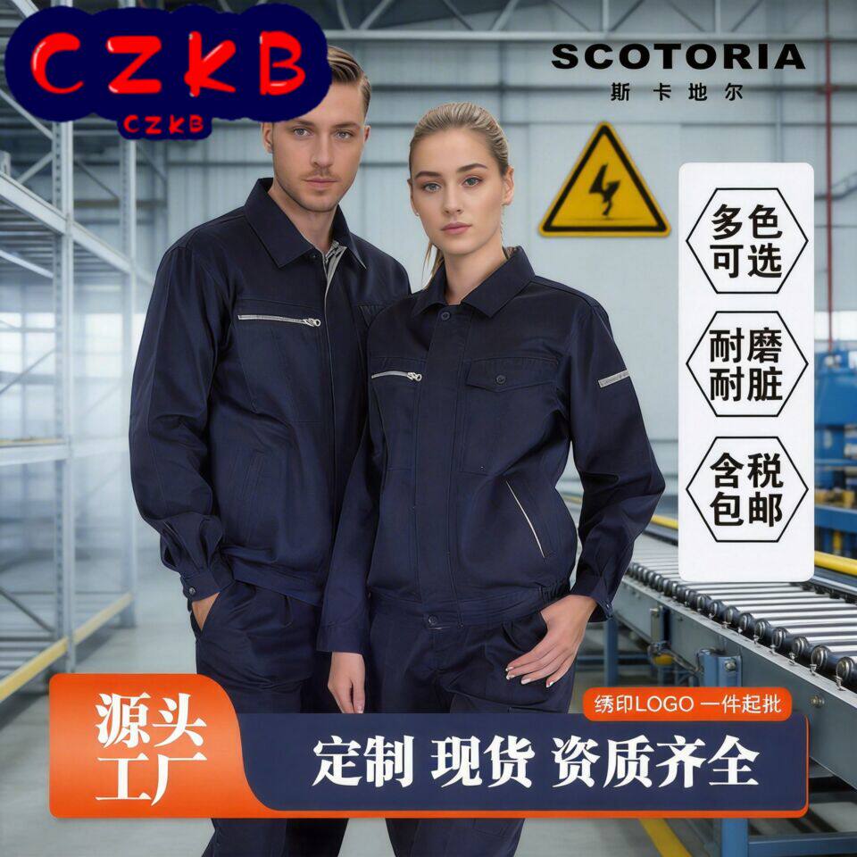 斯卡地尔工程劳保工作服套装厂家直供可印图logo耐磨耐脏