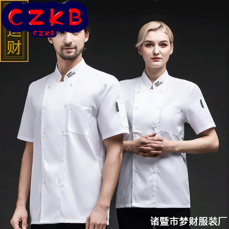 厨师工作服男短袖西餐厅厨房后厨衣服男女厨师长厨衣春夏装制服白