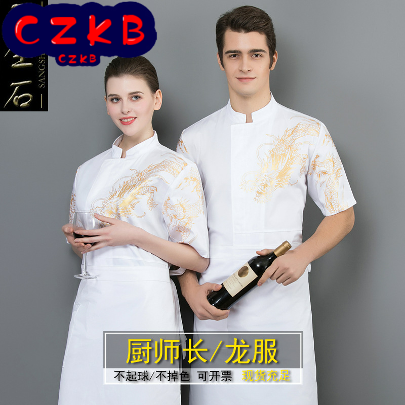 饭店厨师长制服短袖男女酒店西餐厅蛋糕房餐饮厨房工作服半袖夏装