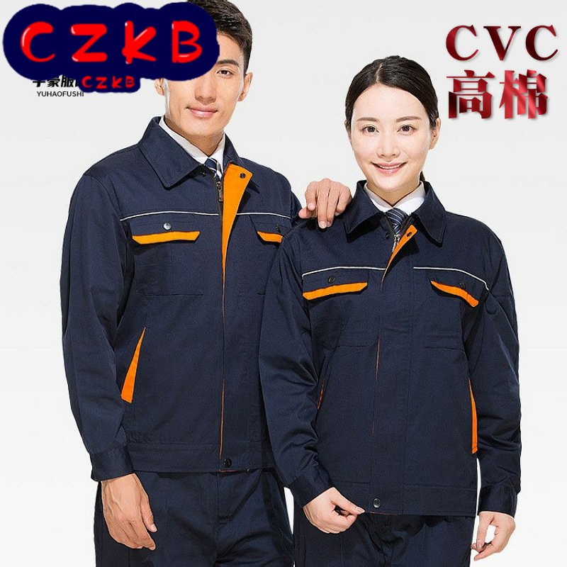 春秋长袖CVC工作服工厂工衣车间