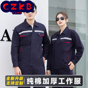 耐磨春秋季 鋼廠服機械電焊工防燙勞保服定制 男長袖 純棉工作服套裝