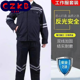 纯棉煤矿工作服矿工煤炭井下焊工服纯棉加厚防烫耐磨反光条劳保服