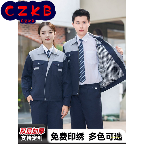 长袖双层秋冬工作服套装男耐磨加