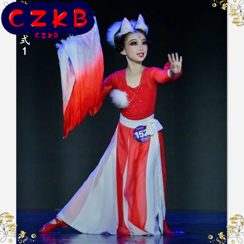 俏红狐儿童古典舞服装群舞少儿小