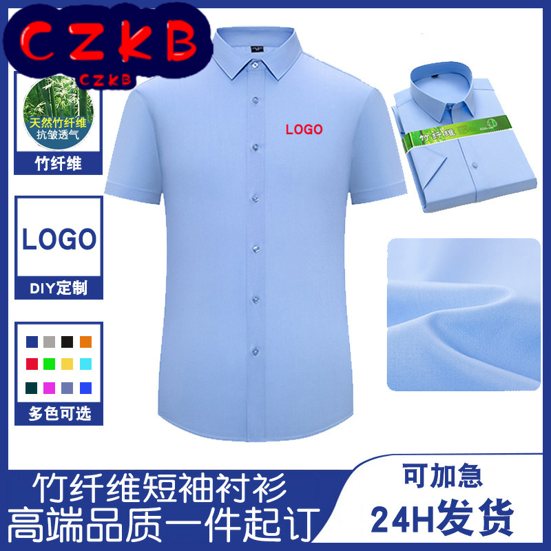 短袖竹纤维衬衫工作服职业装男女同款衬衣夏季房地产银行白领工装