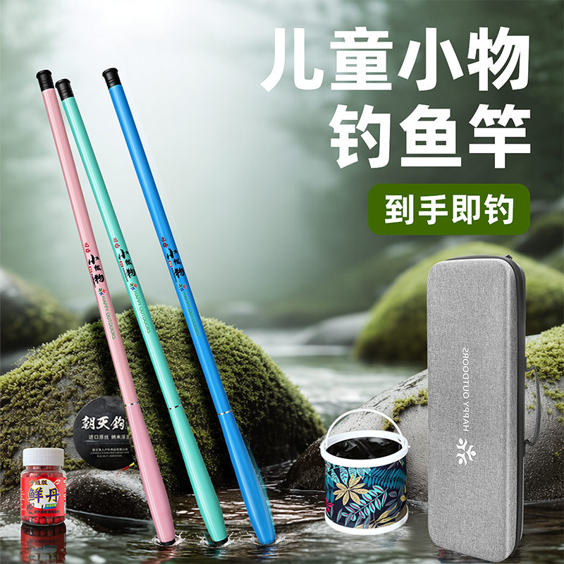 亲子儿童鱼竿套装超轻便钓鱼竿溪流竿短节手竿野外户外钓鱼装备,户外/登山/野营/旅行用品,溪流竿,淘宝优惠券,粉丝福利购,淘宝优惠卷