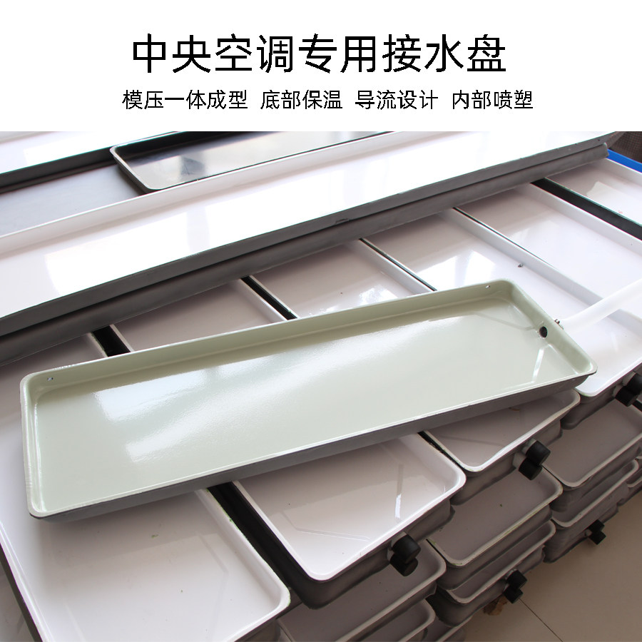 中央空调接水盘风机盘管冷凝水盘托盘集水盘6分嘴带排水接水神器