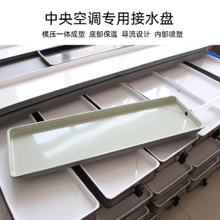 中央空调接水盘风机盘管冷凝水盘托盘集水盘6分嘴带排水接水神器