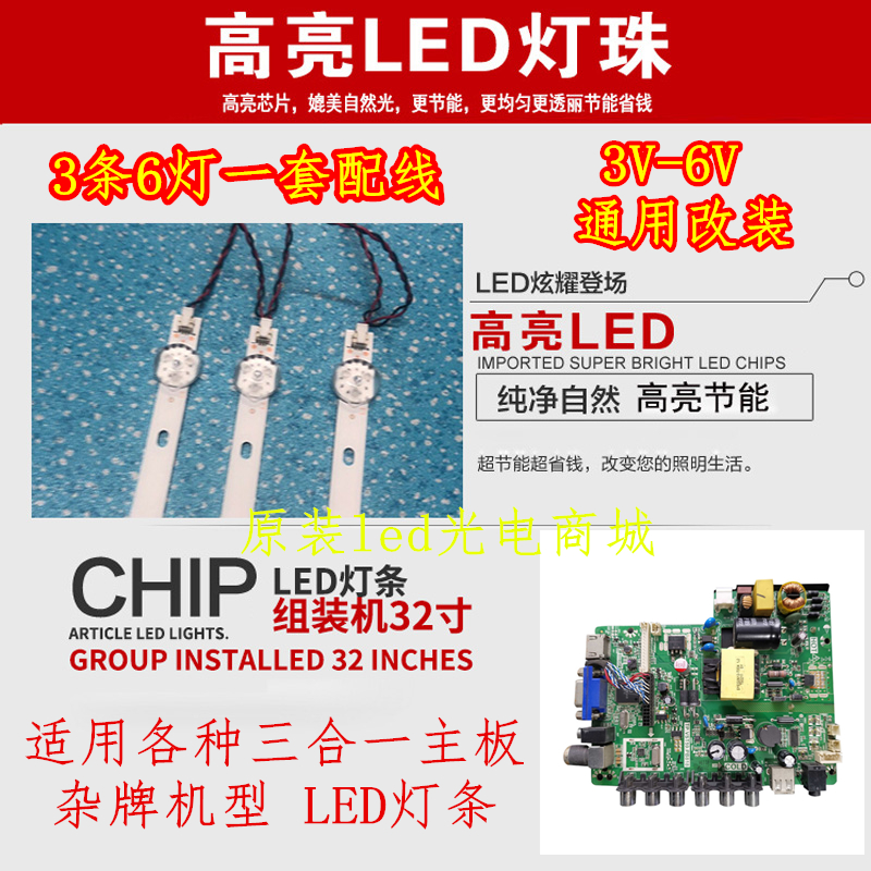 组装机32寸LED灯条6灯3V6V原装主板FPB818 9杂牌液晶电视通用改装