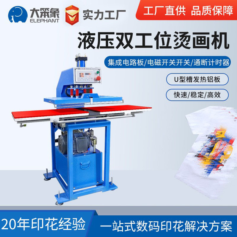 液压双工位烫画机T恤烫图热转印 烫钻压烫热升华印花机器厂家供应