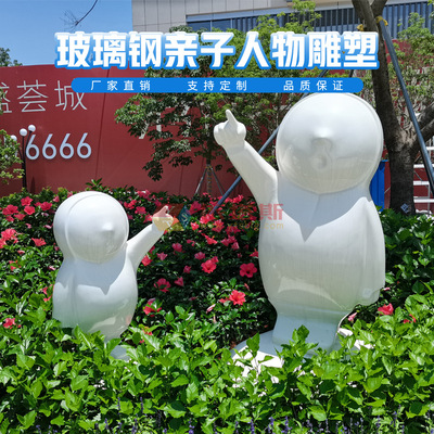 龙岗区依塔斯玻璃钢雕塑户外广场商场人物卡通亲子IP美陈定制厂家