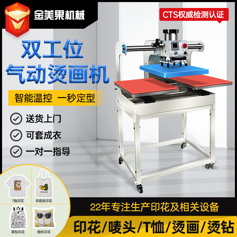 双工位气动烫画机热转印机烫标热压机压烫机烫钻机服装t恤印花机