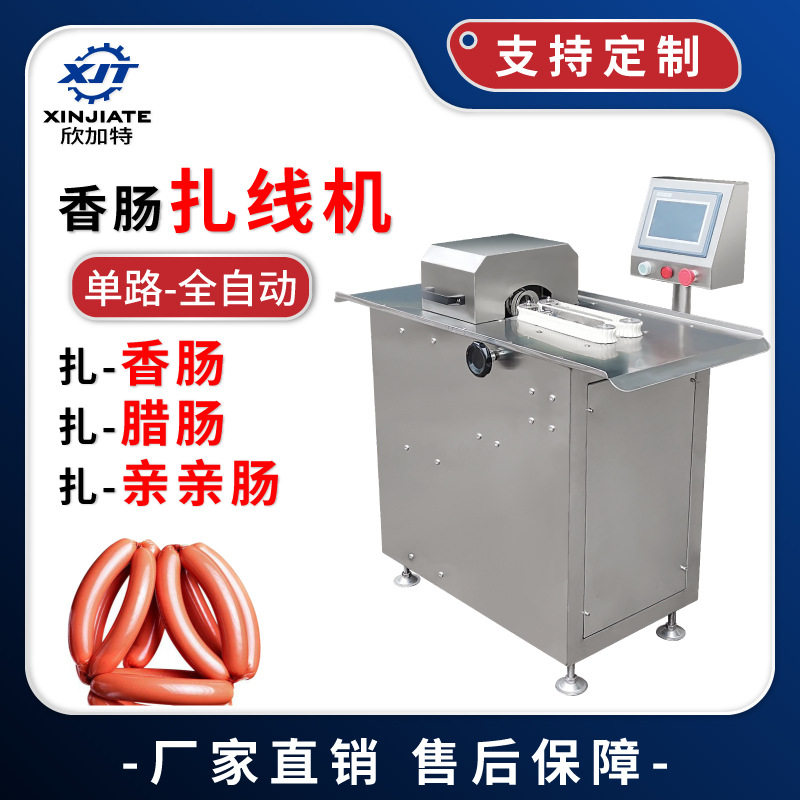 全自动香肠腊肠肉肠扎线机 香肠分段机 红肠电动单路扎线机,清洗/食品/商业设备,灌肠机,淘宝优惠券,粉丝福利购,淘宝优惠卷