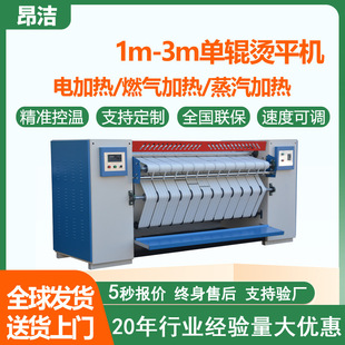 2.5米单棍烫平机酒店医院用不锈钢滚筒烫平机床单被套烫平设备