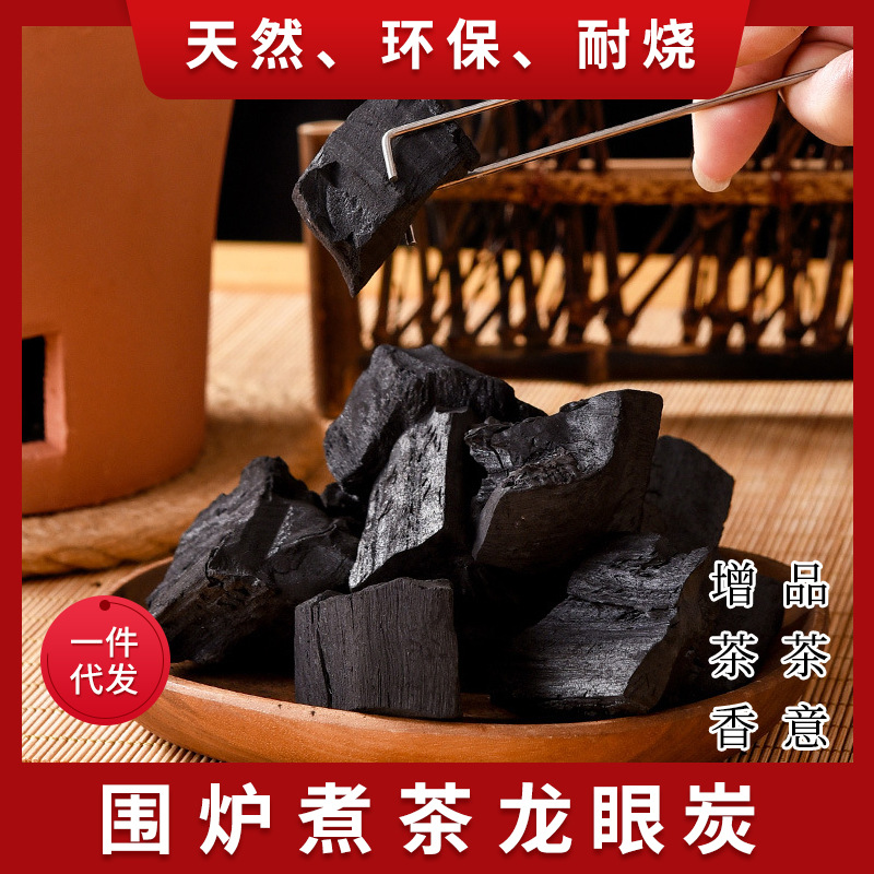 围炉煮茶专用炭家用室内煮茶高级木炭橄榄碳核桃炭乌榄龙眼炭