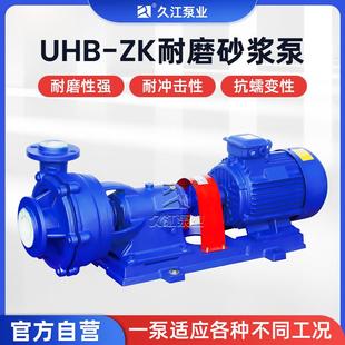 供應(yīng)UHB 化工漿液循環(huán)泵 無堵塞脫硫脫硝 ZK耐腐耐磨砂漿泵